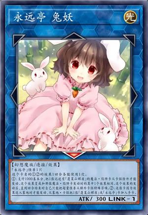 永远亭 兔妖