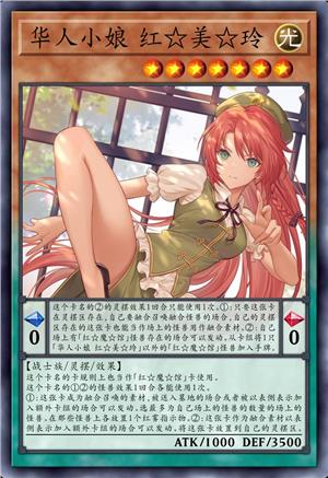 华人小娘 红☆美☆玲