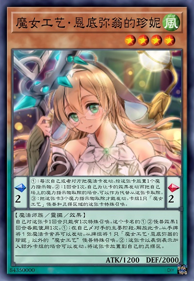 魔女术天才·恩底弥翁的珍妮