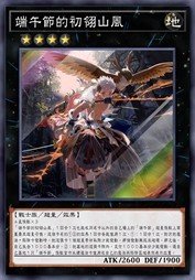 端午节的初翎山风