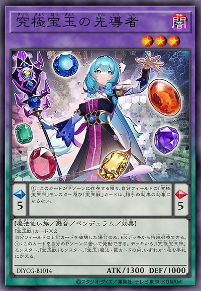 究极宝玉的先导者