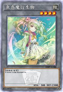 虫惑魔衍生物
