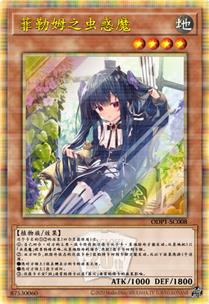 菲勒姆之虫惑魔