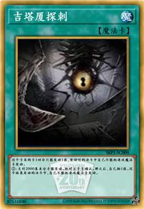 吉塔厦探刺
