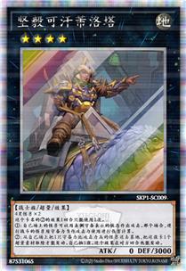 坚毅可汗芾洛塔