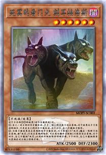 死冥的看门犬 刻耳柏洛斯
