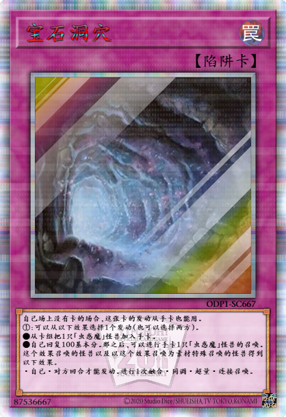 宝石洞穴