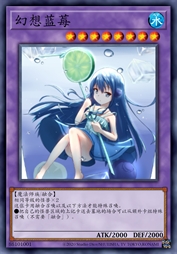 幻想蓝莓