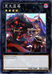 黑天蓝莓