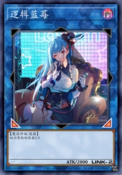 逻辑蓝莓