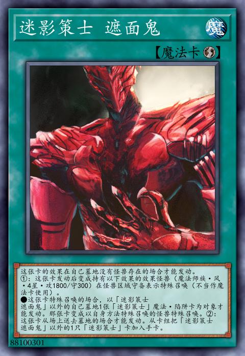 迷影策士 遮面鬼