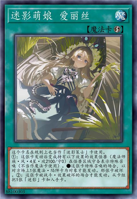 迷影萌娘 爱丽丝