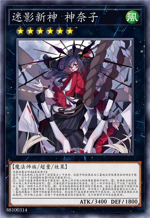迷影新神 神奈子