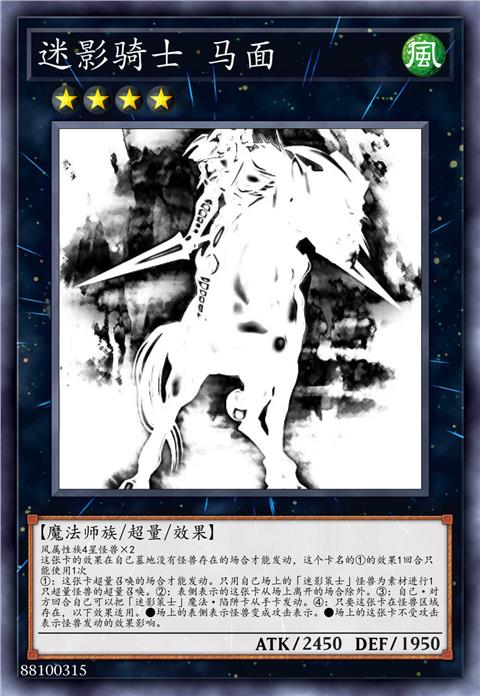 迷影骑士 马面