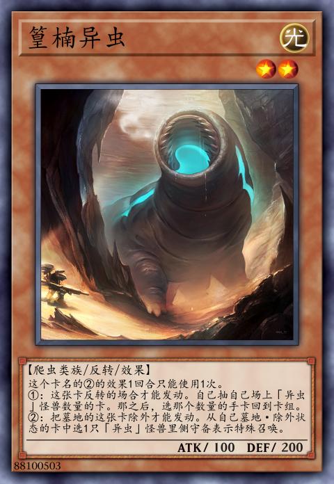 篁楠异虫