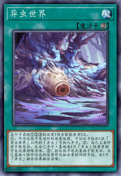 异虫世界