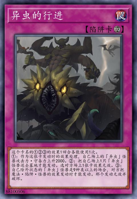 异虫的行进