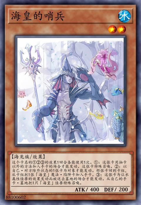海皇的哨兵