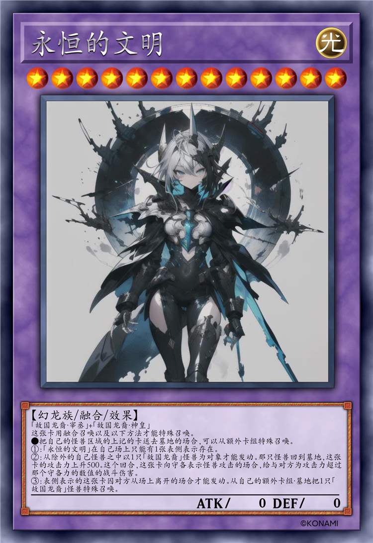 永恒的文明
