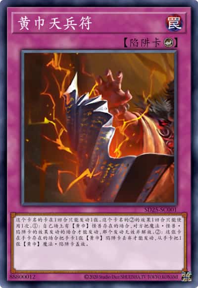 黄巾天兵符