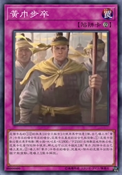 黄巾步卒