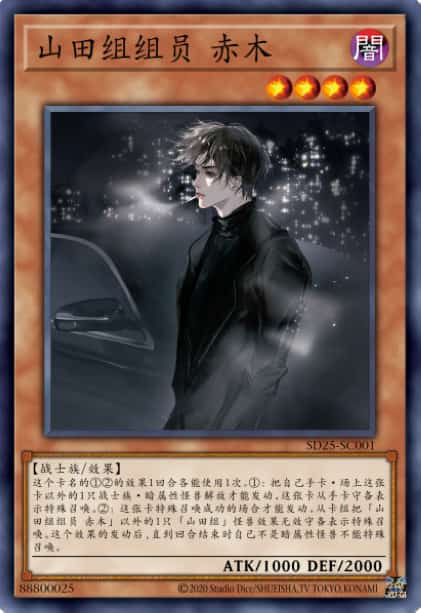 山田组组员 赤木