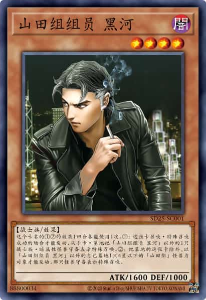 山田组组员 黑河