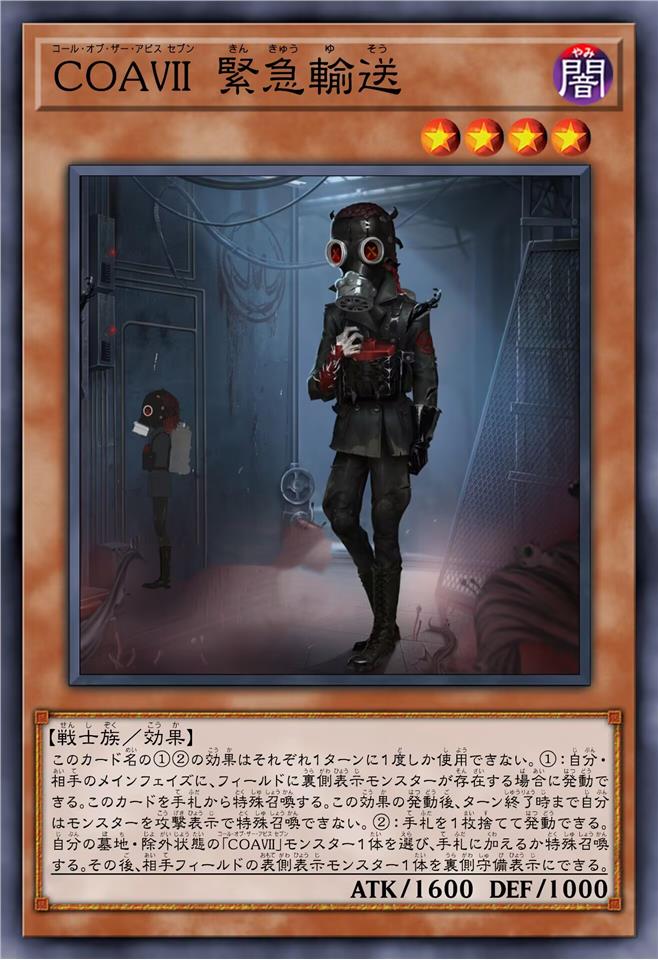 深渊的呼唤VII 紧急运输