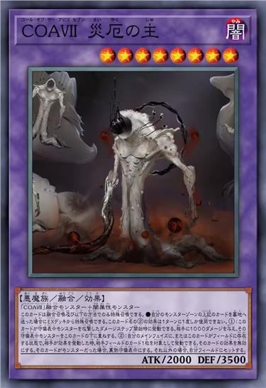 深渊的呼唤VII 灾厄之主
