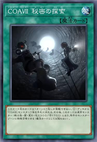 深渊的呼唤VII 秘密探索