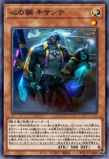 心之钢 奎桑提
