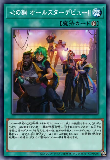 心之钢天团登场!!