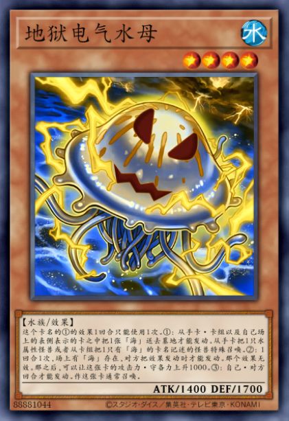 地狱电气水母