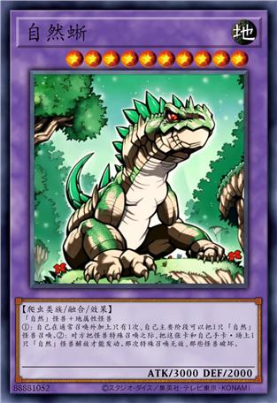 自然蜥