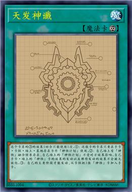 天发神谶