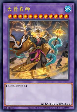 大贤良师