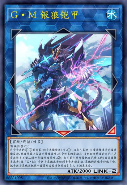 G·M 银狼铠甲