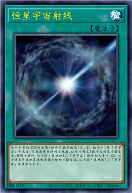 恒星宇宙射线
