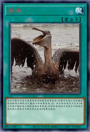 漏油