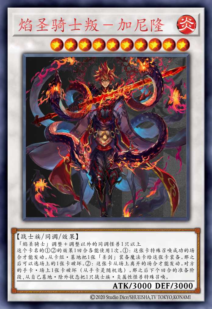 焰圣骑士叛-加尼隆