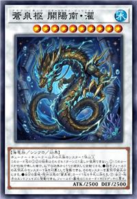 沧泉枢 开阳南·濯