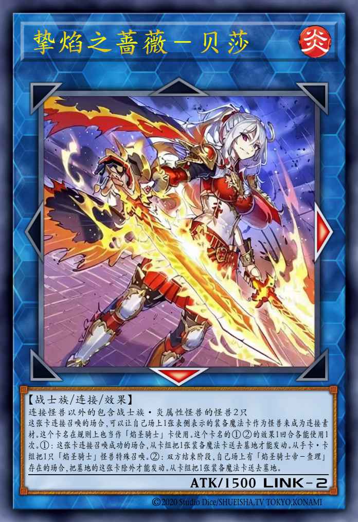 挚焰之蔷薇-贝莎