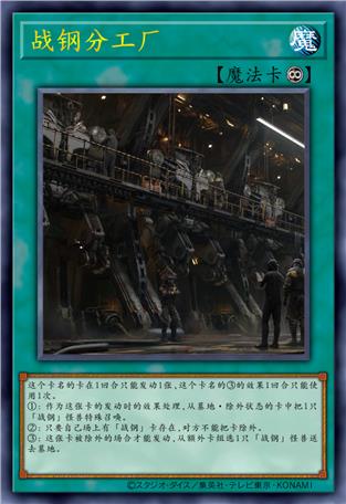 战钢分工厂