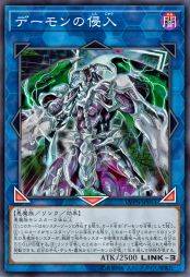 恶魔的侵入