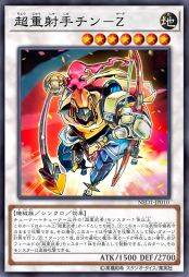 超重射手 镇西-Z