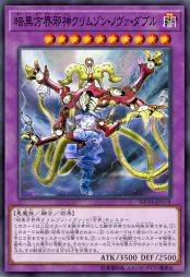 暗黑方界邪神 深红之挪婆·双神一体 