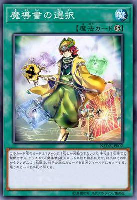 魔导书的选择