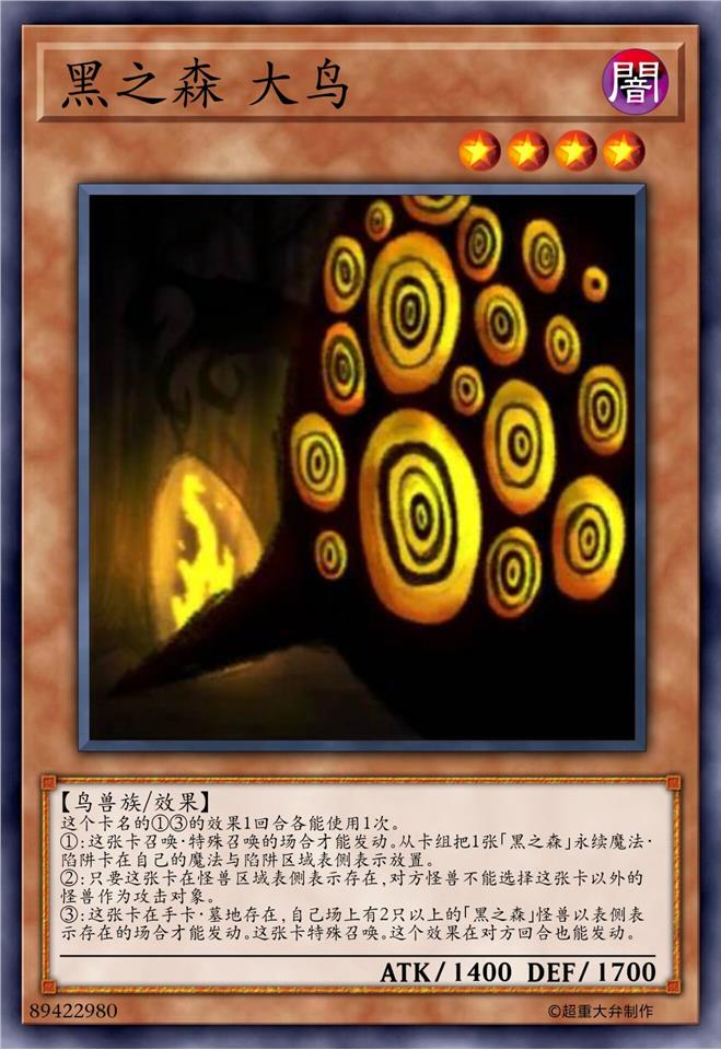 黑之森 大鸟
