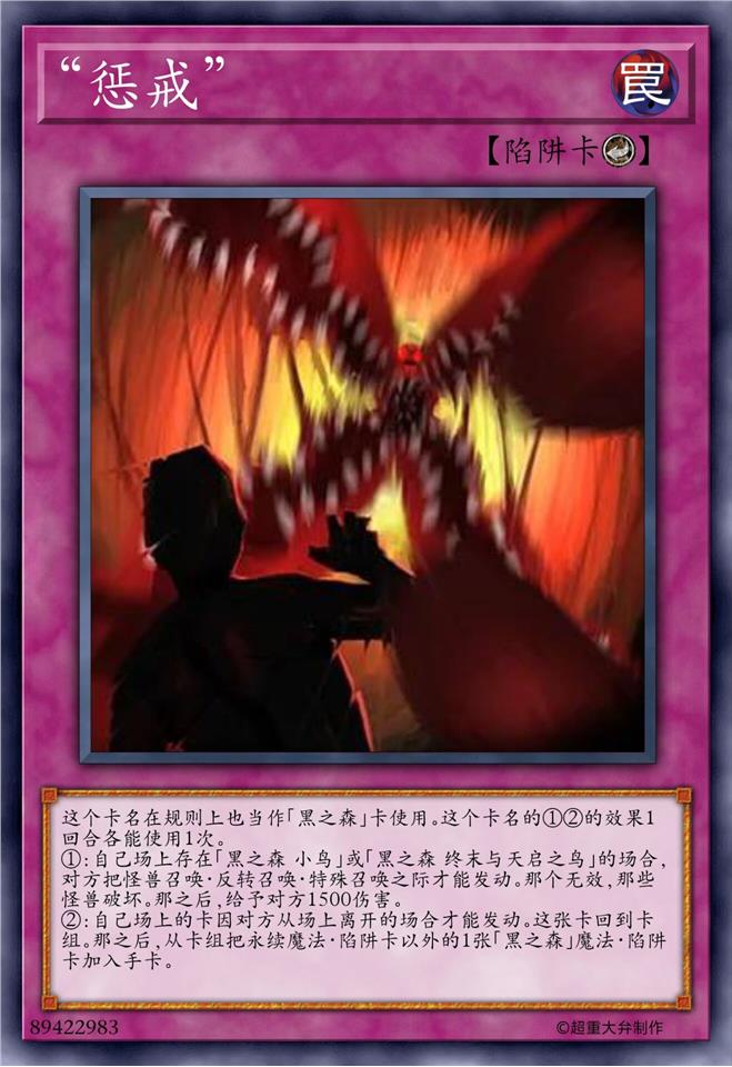 “惩戒”