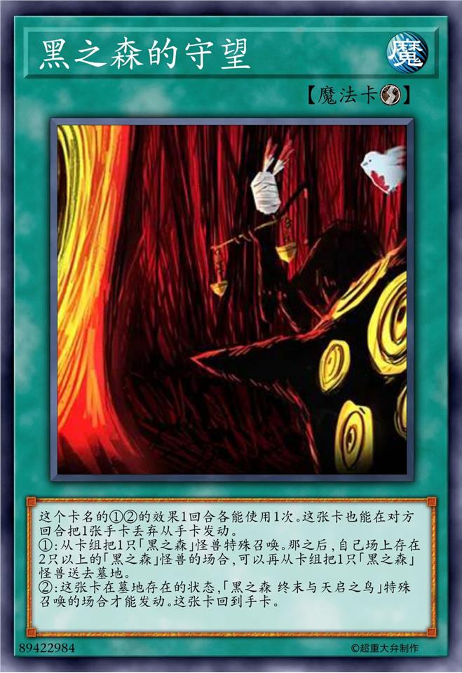 黑之森的守望